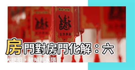 房門對窗化解|化解門窗風水問題｜保持美感之餘仲結合風水？！｜大門直沖窗易 